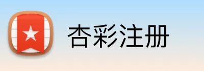杏彩注册 Logo